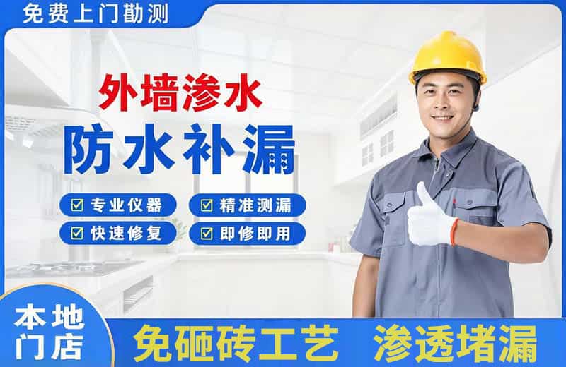 桃源外墙渗水维修