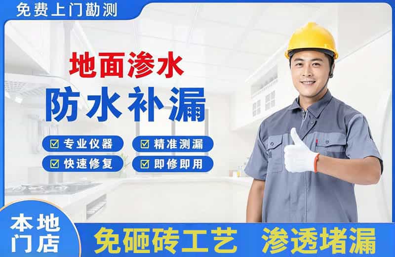 桃源地面渗水维修