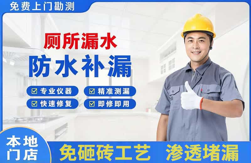 桃源厕所漏水维修