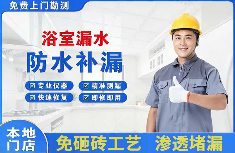 桃源浴室漏水维修
